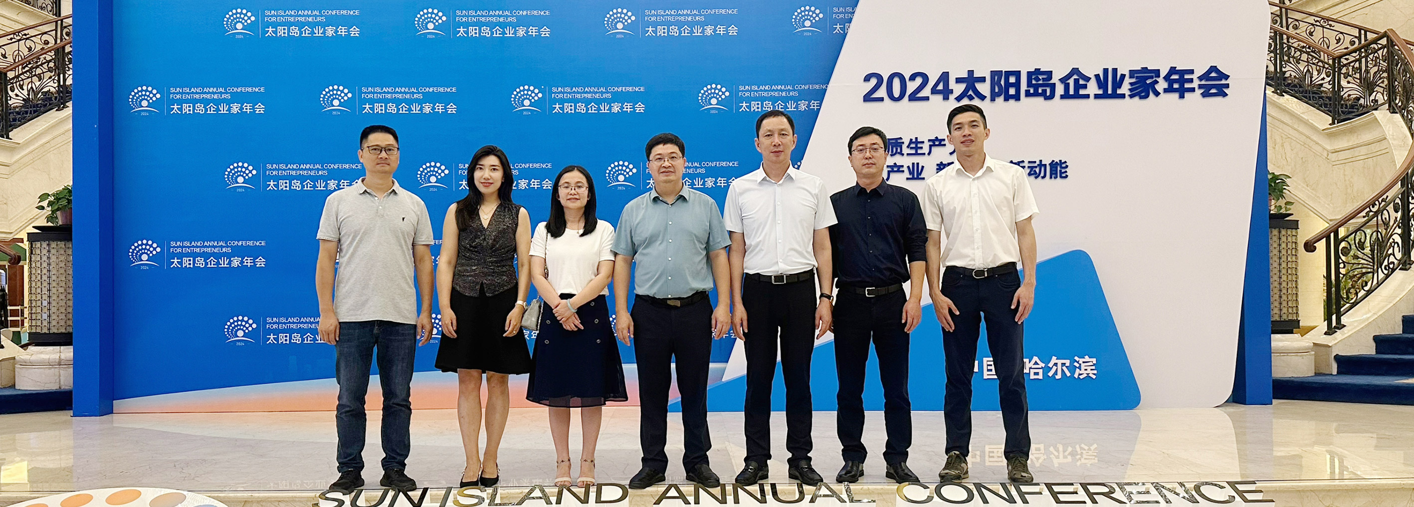 黑龙江省福建总商会一行受邀参加2024太阳岛企业家年会主论坛活动